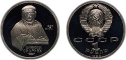World Coins - Russia Soviet Union 1990 1 Rouble (Francisk Scorina) Copper-nickel (400000) 12.8g PF Y 258