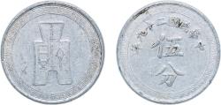 World Coins - China Republic of China Republic 1940 5 Fen/ Cents Aluminium (350000000) 1.11g VF Y 356