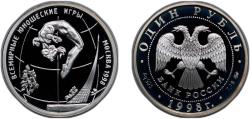 World Coins - Russia Russian Federation 1998 ММД 1 Rouble (Jumping Gymnast) Silver (.925) (25000) 8.53g PF Y 615 CBR 5109-0031 Schön 570