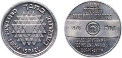 World Coins - Israel 1976 Greetings Token Star of David Copper-nickel 12.6g BU