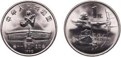 World Coins - China People's Republic 1990 1 Yuan (Asian Games - Archery) Copper-nickel clad steel (25608000) 8.5g BU  KM 264 Y 256