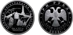World Coins - Russia Russian Federation 2005 СПМД 3 Roubles (The Virgin Monastery of Raifa) Silver (.925) Saint Petersburg / Leningrad / Petrograd Mint (10000) 33.94g PF Y 908 CBR 5111-0144 Sch