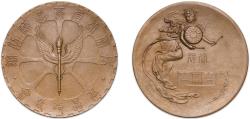 World Coins - Japan Empire ND Medal-Ministry of Agriculture Exhibition Bronze 51.84g UNC