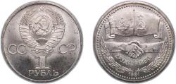 World Coins - Russia Soviet Union 1981 1 Rouble (Soviet-Bulgarian Friendship) Copper-nickel (1984000) 12.8g UNC Schön 139