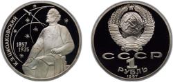 World Coins - Russia Soviet Union 1987 1 Rouble (Konstantin Tsiolkovsky) Copper-nickel (170000) 12.8g PF Y 205