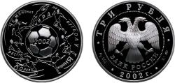 World Coins - Russia Russian Federation 2002 ММД 3 Roubles (Football World's Cup 2002) Silver (.900) (25000) 34.88g PF Y 787 CBR 5111-0100 Schön 743