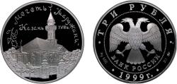 World Coins - Russia Russian Federation 1999 ММД 3 Roubles (The Mosque «Mardjany», Kazan) Silver (.900) (15000) 34.88g PF Y 635 CBR 5111-0070 Schön 603