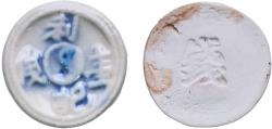 World Coins - Thailand Kingdom of Siam Early 20 Century Token - 利記圭錢 Ceramic 6.4g AU