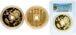 World Coins - China People's Republic of China ND (2023)  Medal - Exorcism Thunder Liu Hai and Toad Gilt Copper PCGS PR 70 Top Pop