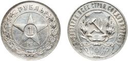 World Coins - Russia Soviet Union Republic 1921 АГ 1 Ruble (R.S.F.S.R.) Silver (.900) (1000000) 20g AU  Y 84 Schön 28