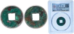Ancient Coins - China Empire 14 AD Cash - Wang Mang Huo Quan Bronze VF H-9.60