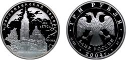 World Coins - Russia Russian Federation 2004 ММД 3 Roubles (The Epiphany Cathedral) Silver (.900) Moscow Mint (8000) 34.88g PF Y 854 CBR 5111-0125 Schön 838