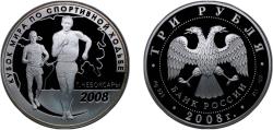 World Coins - Russia Russian Federation 2008 СПМД 3 Roubles (World Walking-Race Cup) Silver (.925) (5000) 33.94g PF Y 1150 CBR 5111-0167 Schön 1057