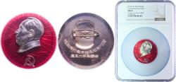 World Coins - Chairman Mao Badge (Long live Mao's Path) ND