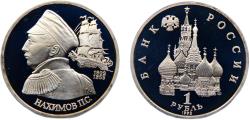 World Coins - Russia Russian Federation 1992 ЛМД 1 Ruble The 190th Anniversary of the Birthday