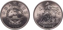 World Coins - China People's Republic of China 1986 1 Yuan (International Year of Peace) Copper-nickel (27048000) 9.3g BU  KM 130 Y 151