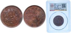 World Coins - China Empire of China 1902 10 Cash - Guangxu Copper Hupeh Mint 6.81g AU  Y 10j