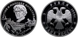 World Coins - Russia Russian Federation 1994 ЛМД 3 Roubles (V.I. Surikov) Silver (.900) (40000) 34.88g PF Y 528 CBR 5111-0021 Schön 356