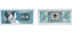 World Coins - China People's Republic of China People's Republic 1980 2 Jiao Paper UNC P 882