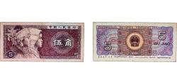 World Coins - China People's Republic of China 1980 5 Jiao Paper VF P 883