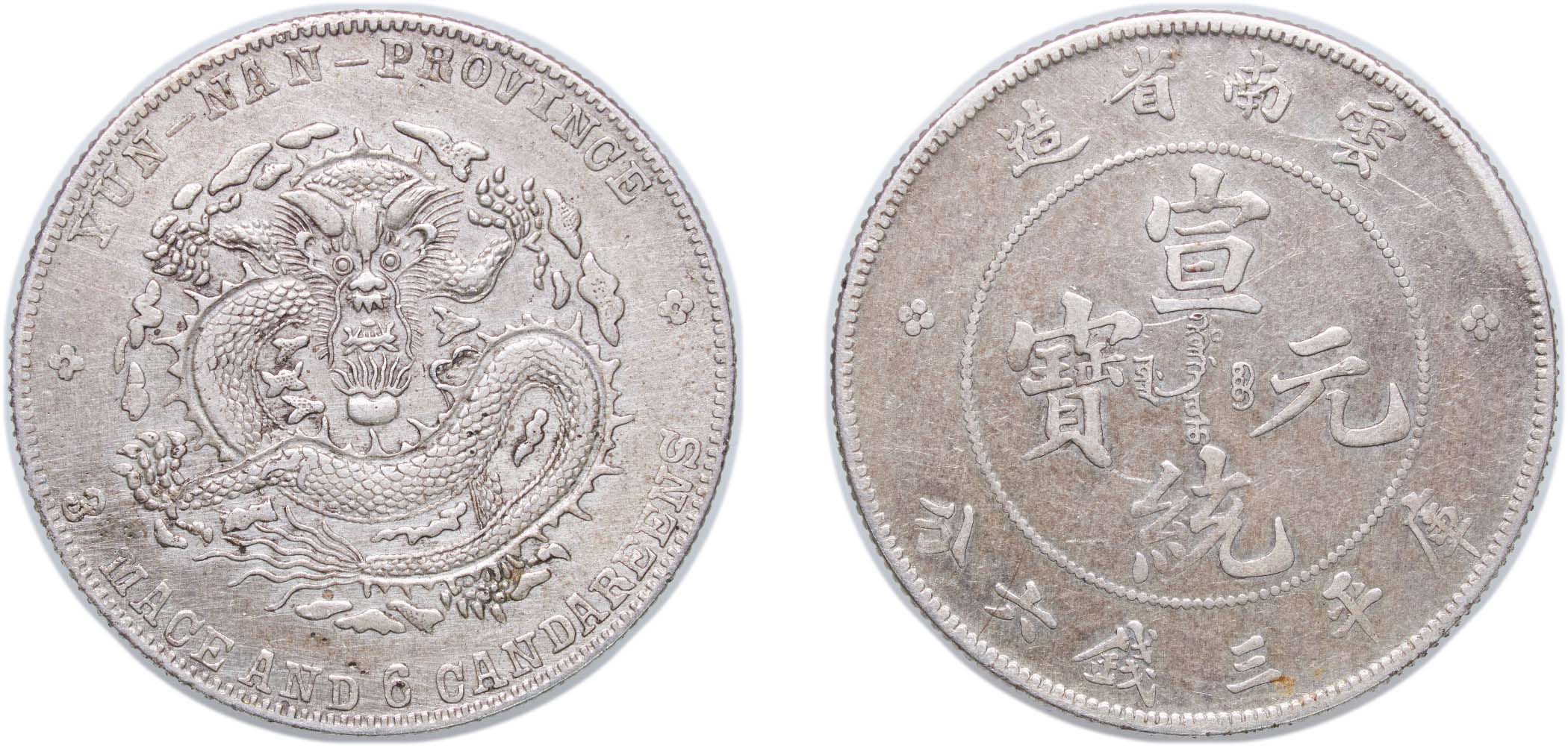 China Yunnan Province Qing dynasty 1909 - 1911 50 Fen/ Cents