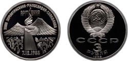 World Coins - Russia Soviet Union 1989 3 Roubles (Armenian Earthquake Relief) Copper-nickel (300000) 14.35g PF Y 234