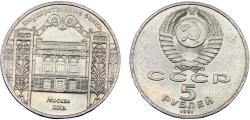 World Coins - Soviet Union 1991 5 Ruble State Bank of the RSFSR