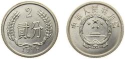 World Coins - China People's Republic of China 1979 2 Fen Aluminium (94.6% Aluminium, 5% Magnesium, 0.04% Manganese) 1.05g BU KM 2 Schön 2 Y 2