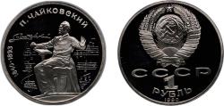 World Coins - Russia Soviet Union 1990 1 Rouble (Pyotr Tchaikovsky) Copper-nickel (400000) 12.8g PF Y 236