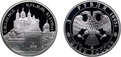 World Coins - Russia Russian Federation 1995 ММД 3 Roubles (Smolensk Kremlin) Silver (.900) Moscow Mint (30000) 34.88g PF Y 445 CBR 5111-0027 Schön 441