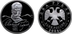 World Coins - Russia Russian Federation 2004 ММД 2 Roubles (S.N. Rerikh) Silver (.925) (8000) 17g PF Y 1021 CBR 5110-0057 Schön 823