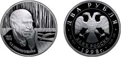 World Coins - Russia Russian Federation 1998 СПМД 2 Roubles (Constantin Stanislavski) Silver (.925) (15000) 17g PF Y 609 CBR 5110-0021 Schön 578