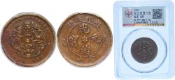 World Coins - China Republic of China 1902 10 Cash Copper Hupeh Mint 7.6g XF