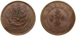 World Coins - China Empire of China Qing dynasty 未丁 (1907) 甯 10 Cash - Guangxu (With minting authority) Copper (552000000) 7.5g XF Y 10