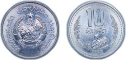 World Coins - Laos People’s Democratic Republic 1980 10 Att Aluminium 1.28g UNC KM 22 Schön 19