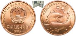 World Coins - China People's Republic 1996 5 Yuan (Baji Dolphins) Copper UNC  KM 882 Y 730