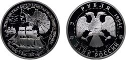 World Coins - Russia Russian Federation 1994 ЛМД 3 Roubles (THE ROUTE OF THE EXPEDITION) Silver (.900) (25000) 34.88g PF Y 466 CBR 5111-0018 Schön 351
