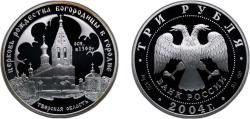 World Coins - Russia Russian Federation 2004 СПМД 3 Roubles (The Church of the St. Virgin Nativity) Silver (.900) (8000) 34.88g PF Y 1020 CBR 5111-0136 Schön 840