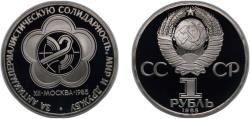 World Coins - Russia Soviet Union 1985 1 Rouble (12th World Youth Festival) Copper-nickel (40000) 12.8g PF Y 199.1 Y 199.2