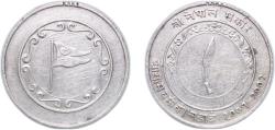 World Coins - Nepal Kingdom 1952 Token Silver 29.2g XF Cleaned