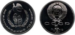 World Coins - Russia Soviet Union 1986 1 Rouble (International Year of Peace) Copper-nickel (45000) 12.9g PF Y 201.1 Y 201.3 Y 201.4