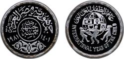 World Coins - Egypt Arab Republic of Egypt AH1401- 1981 5 Pounds (IYC) Silver (.925) (Copper .075) (10000) 24g PF KM 533