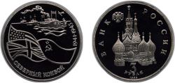 World Coins - Russia Russian Federation 1992 ЛМД 3 Roubles (The North Convoy) Copper-nickel (400000) 14.35g PF Y 304 CBR 5011-0003 Schön 262
