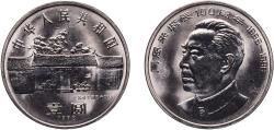 World Coins - China People's Republic 1998 1 Yuan (Zhou Enlai) Nickel plated steel 5.9g UNC  KM 1120 Y 721