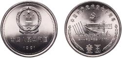 World Coins - China People's Republic 1991 1 Yuan (Communist Party - Tiananmen Square) Nickel plated steel (30000000) 5.88g BU  KM 343 Y 286