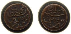 World Coins - Maldives British protectorate AH 1319 (1901) 2 Lariat - Muhammad Imaaduddeen VI Brass 1.7g XF KM 39