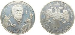 World Coins - Russia Russian Federation 1994 ММД 3 Rubles (A.A. Ivanov) Silver (.900) Moscow Mint (40000) 34.88g PF Y 529 CBR 5111-0020 Schön 355