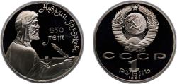 World Coins - Russia Soviet Union 1991 1 Rouble (Nizami Gyanzhevi) Copper-nickel (350000) 12.8g PF Y 284