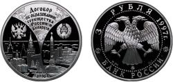 World Coins - Russia Russian Federation 1997 ММД 3 Roubles (Russia/Belarus Commonwealth) Silver (.900) Moscow Mint (10000) 34.88g PF Y 575 CBR 5111-0047 Schön 533