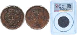 World Coins - China Hupeh Province 1902 10 Cash - Guangxu (With mountain; uncircled dragon) Copper Hupeh Mint 7.4g XF Y 122